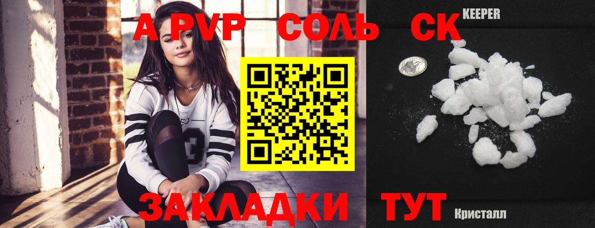 А ПВП кристаллы  A PVP Соль  Альфа ПВП Crystall  Саранск 