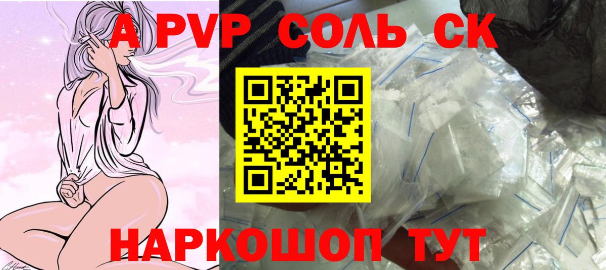 Саранск  Alpha-PVP кристаллы  Alpha PVP  Alfa_PVP СК  Альфа ПВП мука  Вход с VPN 