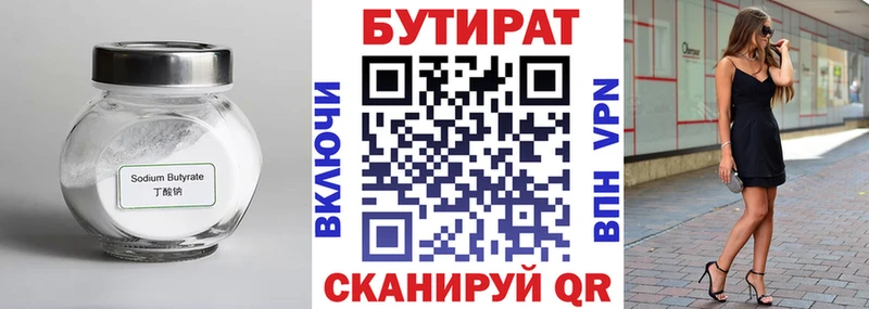 Бутират BDO  Саранск 