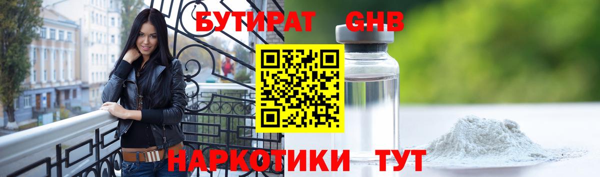 Бутират Butirat  Вход с VPN  Саранск 