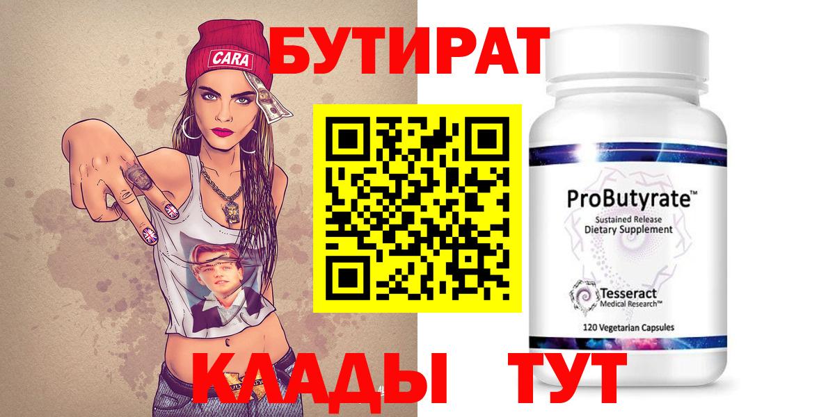 БУТИРАТ бутик  Саранск 