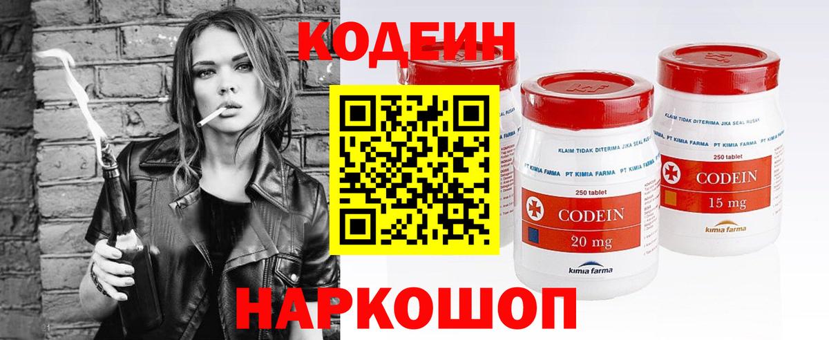 Саранск  Codein Purple Drank  Codein напиток Lean (лин)  Вход с VPN 