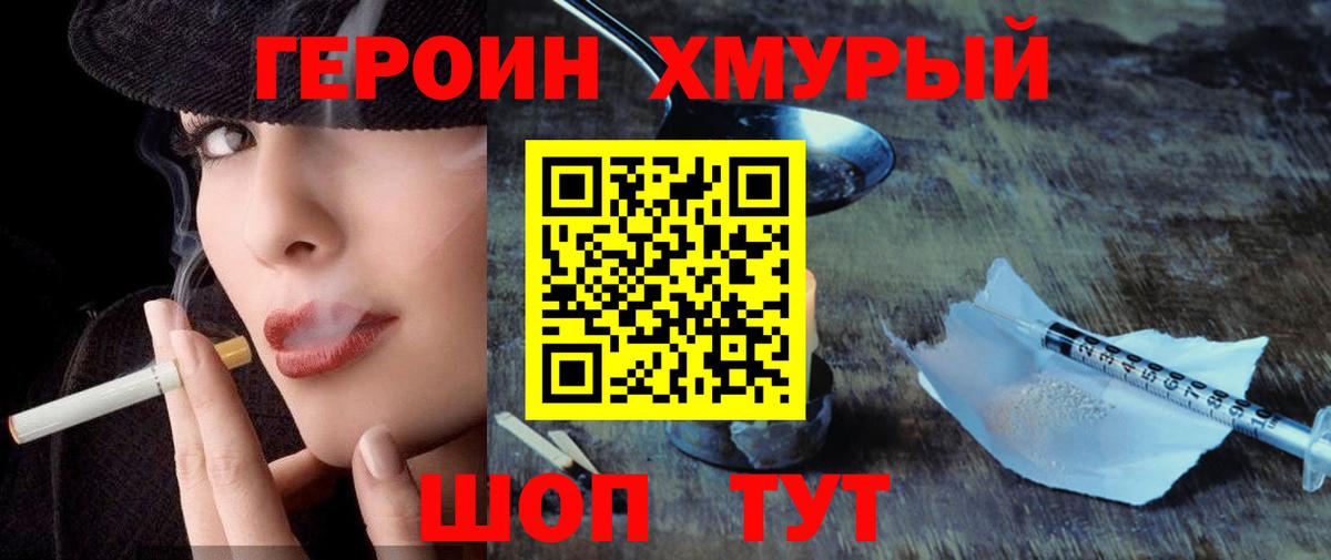 ГЕРОИН белый Саранск