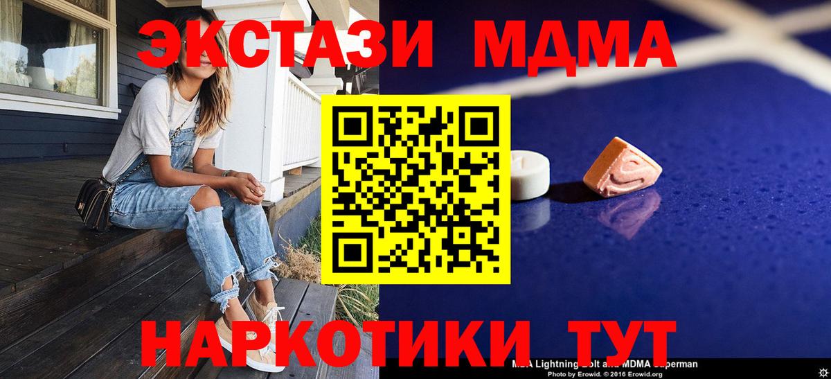 MDMA кристаллы Саранск