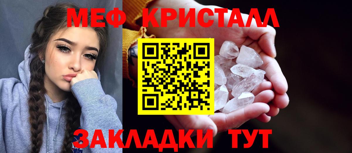 Меф кристаллы Саранск