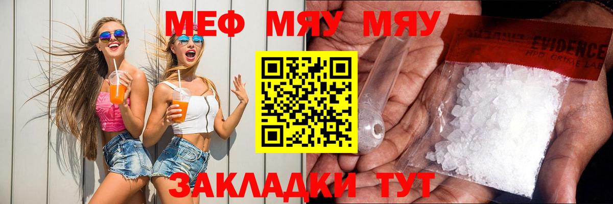 Саранск  МЯУ-МЯУ  Вход с VPN  МЯУ-МЯУ кристаллы  МЕФ mephedrone 