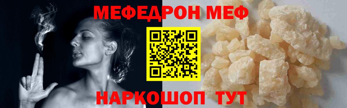 Мефедрон кристаллы Саранск