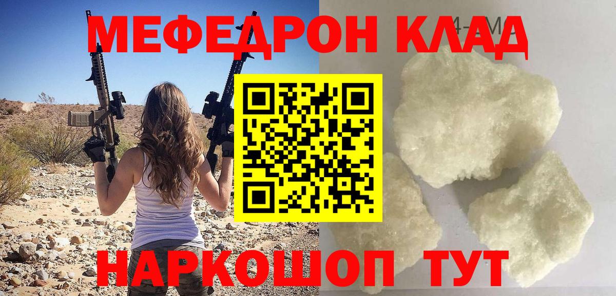 Меф мука  Мефедрон  Саранск  Мефедрон 