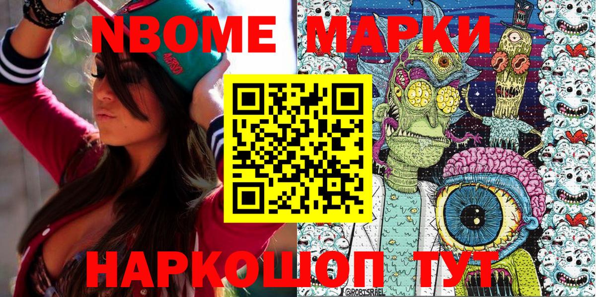 Саранск  Марки N-bome 1,5мг  Вход с VPN 