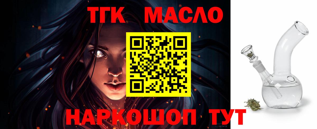 Саранск  Дистиллят ТГК THC oil  Вход с VPN  ТГК Wax 